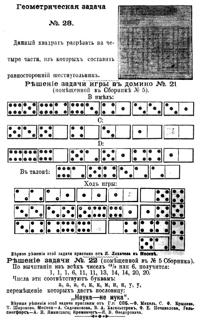 1892.06.13-08 St. Petersburg Niva.jpg
